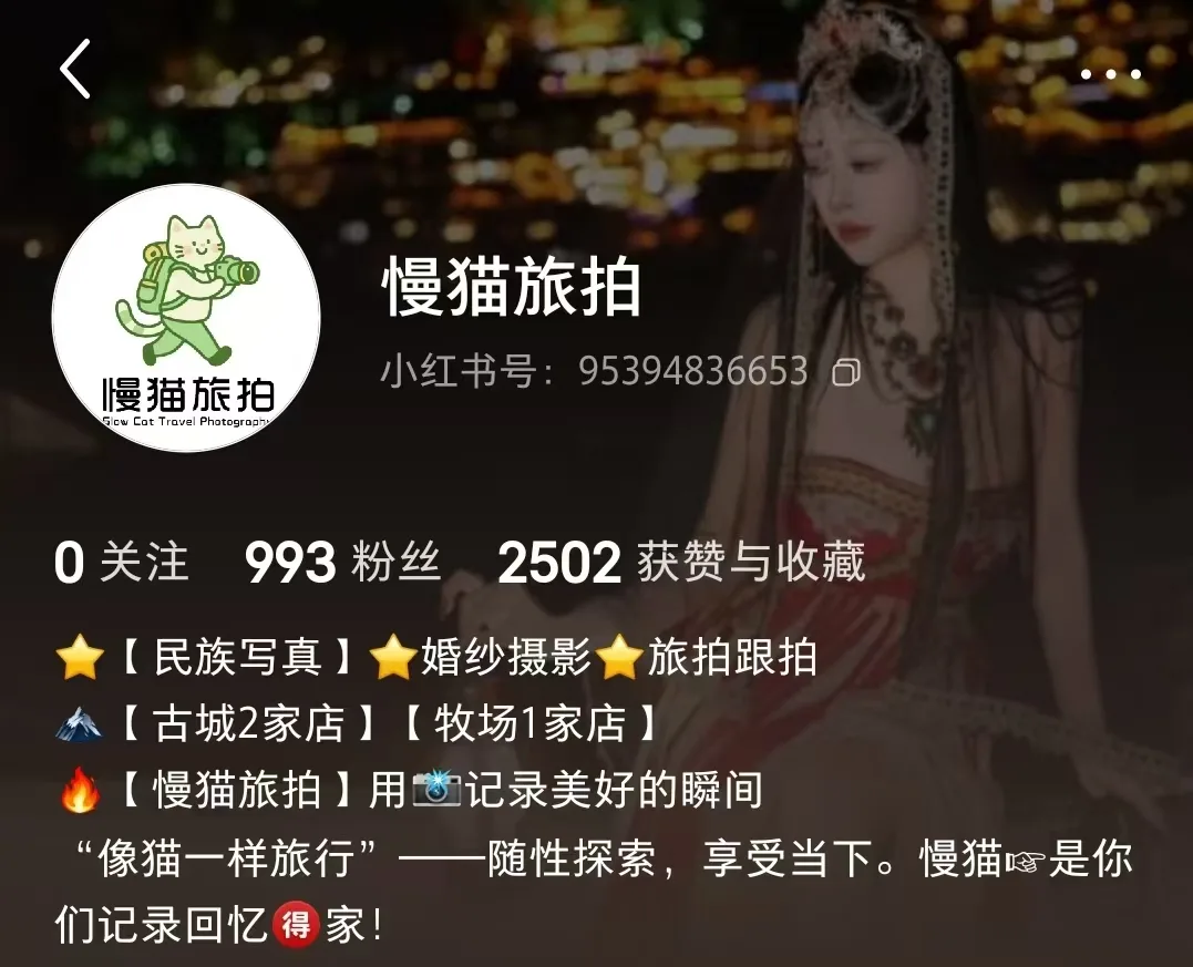 慢猫旅拍